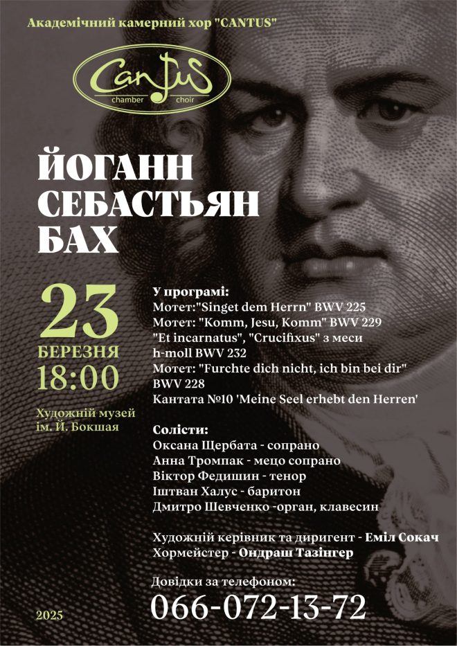 23 Кантус