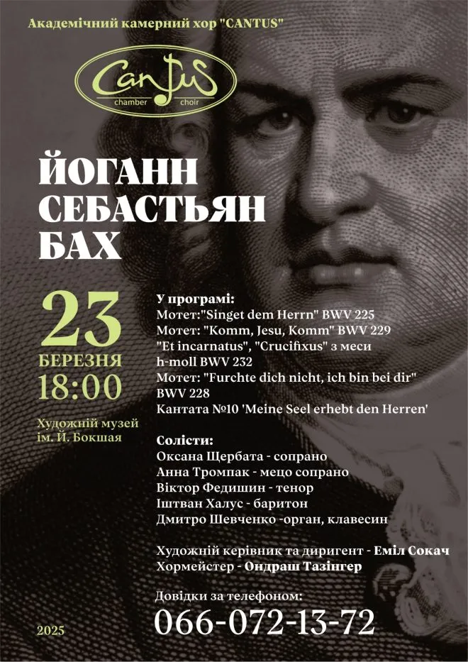 23 Кантус