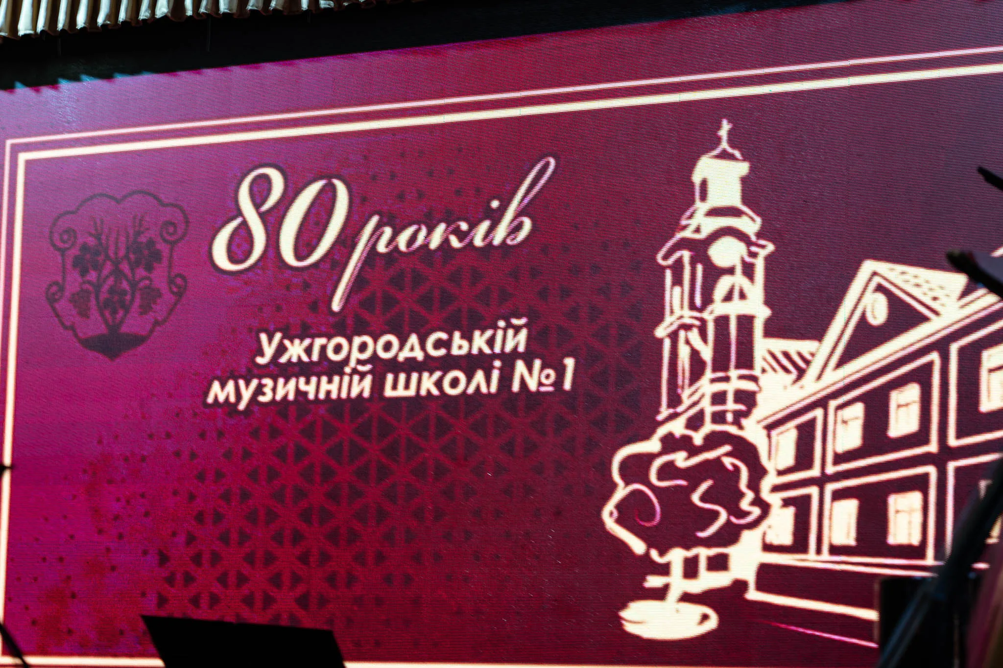 80 років Ужгородській музичній школі: ювілей першого мистецького осередку Закарпаття