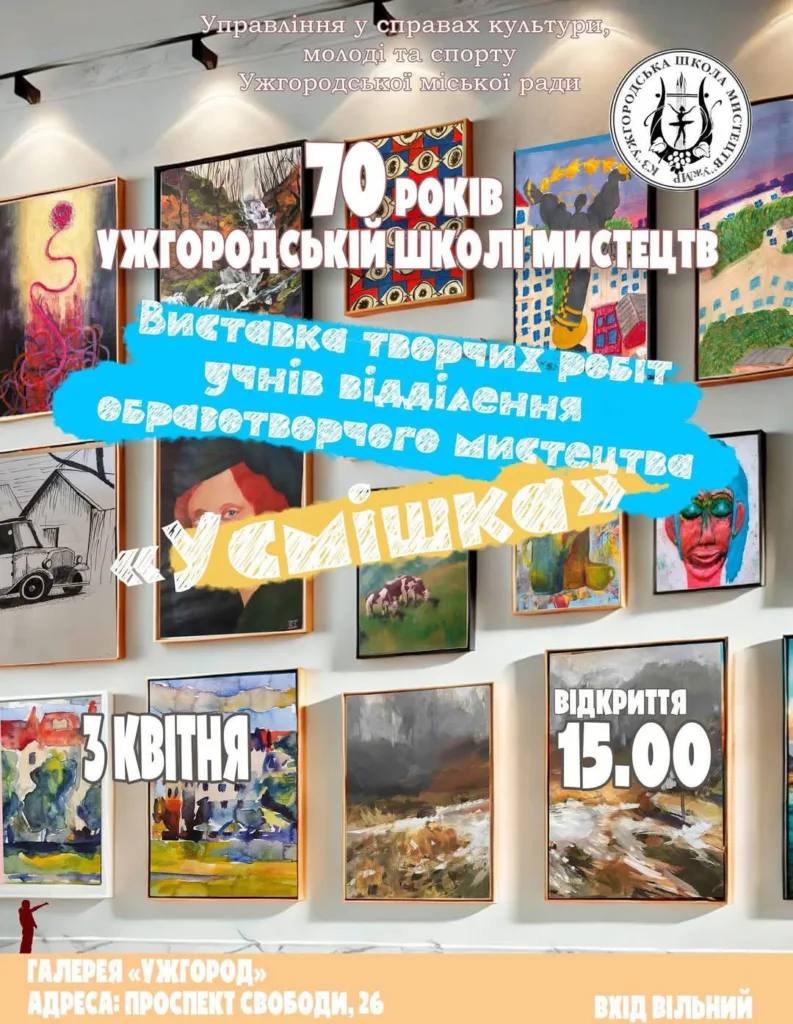 Юні таланти Ужгорода вітають ювілей рідної школи на виставці образотворчого мистецтва Юні таланти Ужгорода вітають ювілей рідної школи на виставці образотворчого мистецтва
