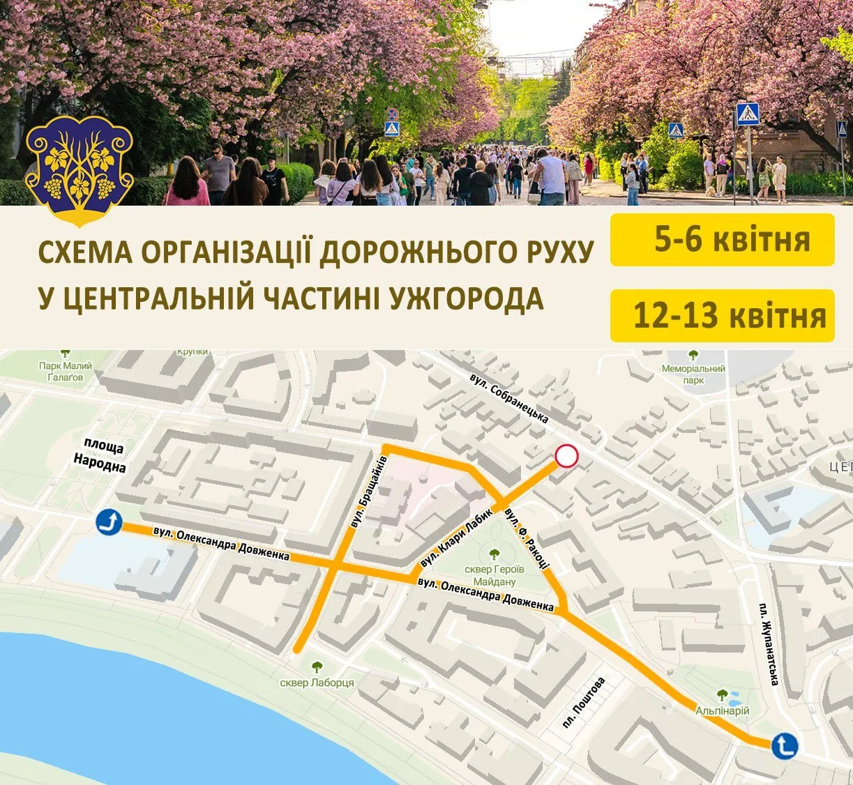 Увага! Зміни руху транспорту в Ужгороді у зв’язку з цвітінням сакур та фестивалем