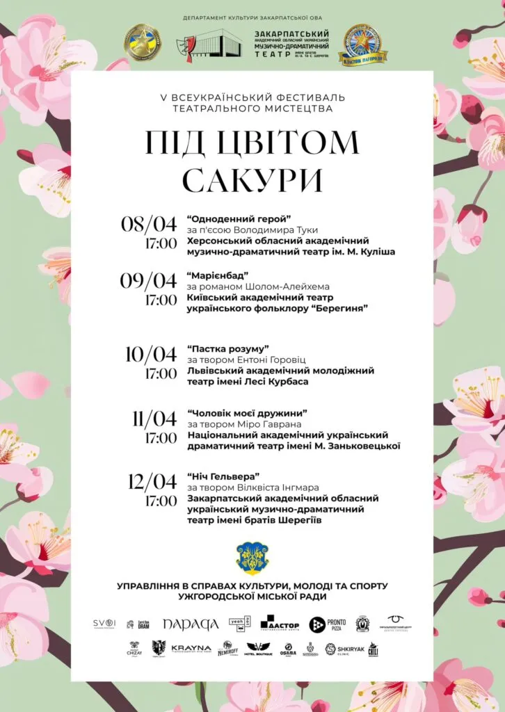 Театральна весна в Ужгороді: фестиваль «Під цвітом сакури» запрошує на вишукану палітру вистав