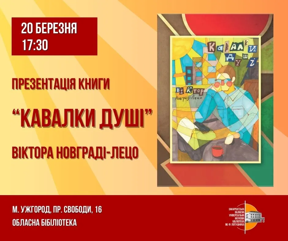Поетичний дебют: збірка “Кавалки душі” в Ужгороді