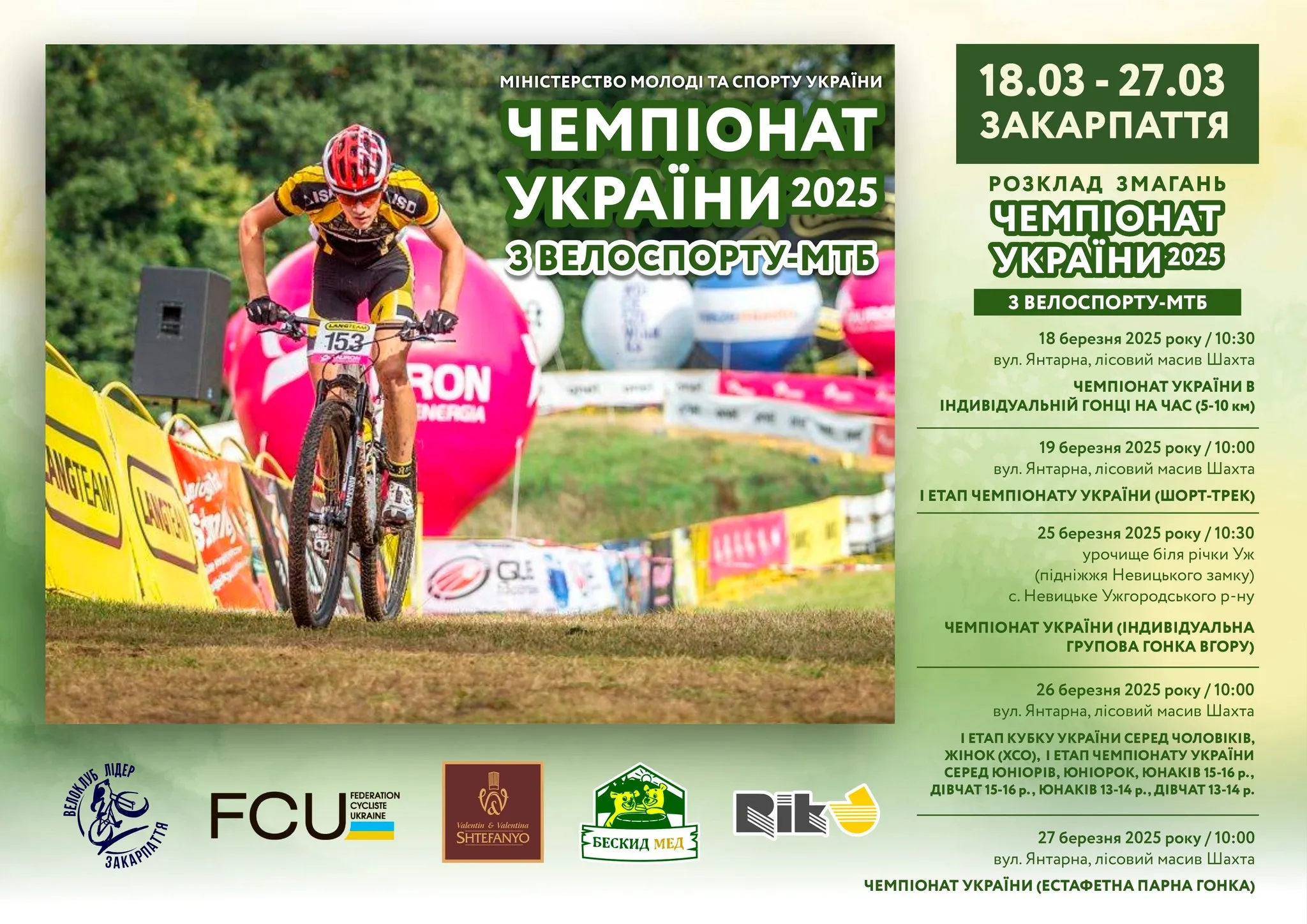 Ужгород стане місцем проведення Чемпіонату України з велоспорту-МТБ (маунтінбайку)