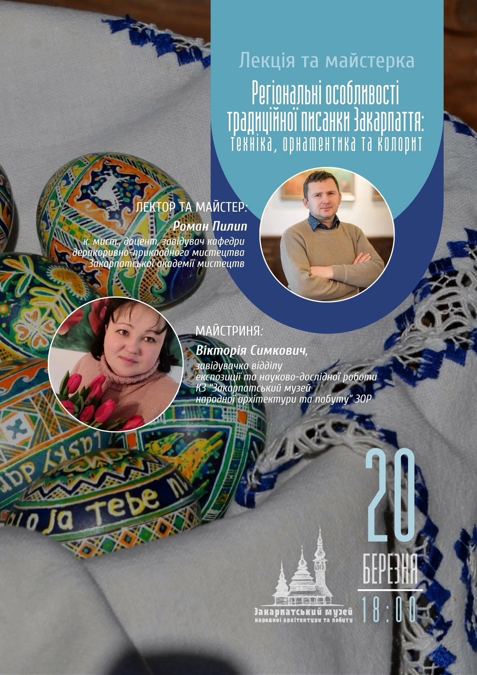 Ужгородський скансен запрошує на лекцію-майстерклас про мистецтво закарпатських писанок