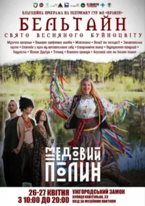 “Бельтайн” в Ужгородському замку: насичена програма та благодійний збір для “Кракена”