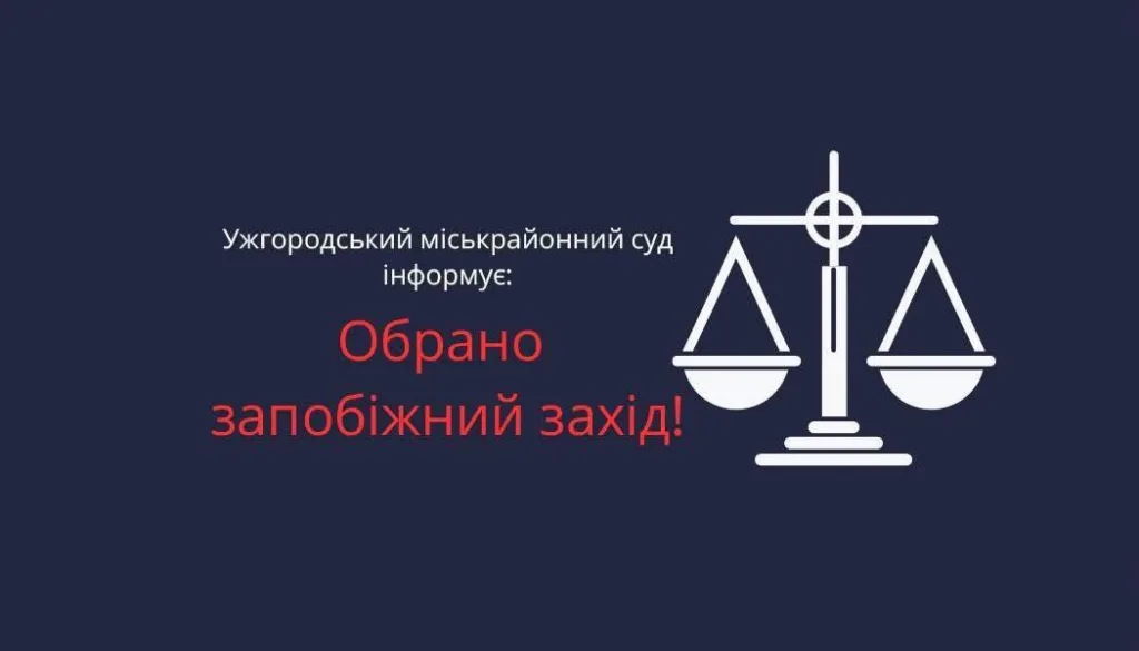 Ужгородський суд ув’язнив військового за викрадення та жорстоке поводження з колишньою дружиною