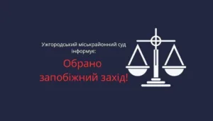 Ужгородський суд ув’язнив військового за викрадення та жорстоке поводження з колишньою дружиною
