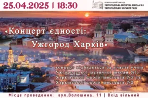 Музика єднає: спільний концерт ужгородських та харківських талантів