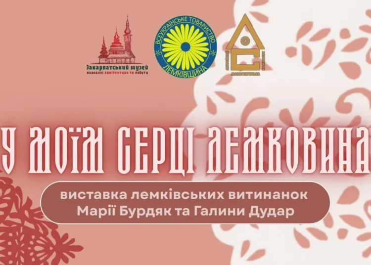 В Ужгороді представлять виставку витинанок «В моїм серці Лемковина ...