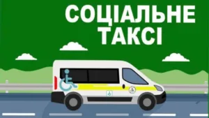 Ужгород запроваджує “Соціальне таксі” для підтримки людей з обмеженими можливостями