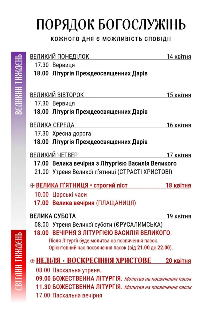 Графік Богослужінь та посвячення пасок в Ужгородській греко-католицькій академії Теодора Ромжі