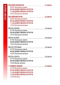 Графік Богослужінь та посвячення пасок в Ужгородській греко-католицькій академії Теодора Ромжі