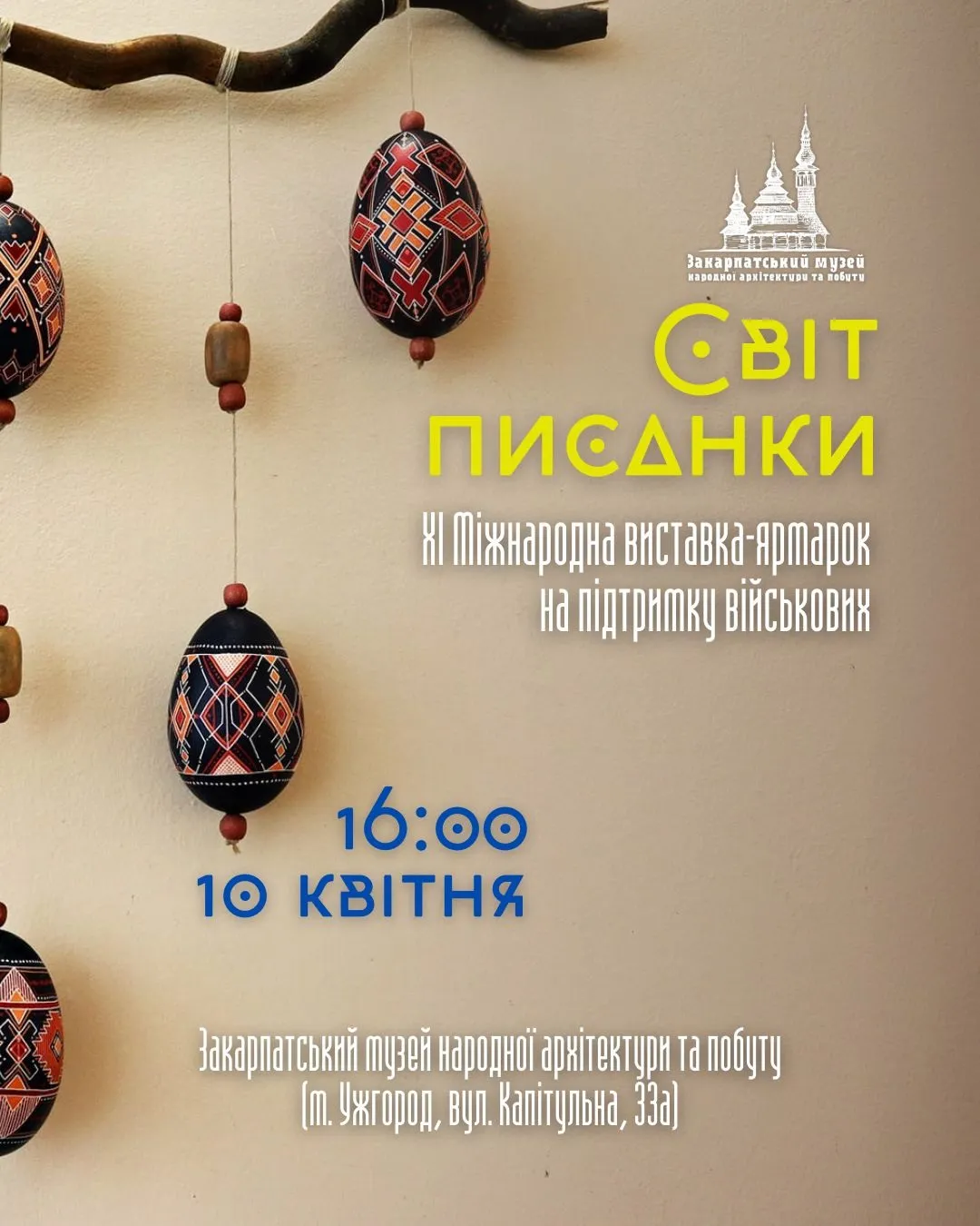 Барвисте розмаїття Великодня: в Ужгороді відкрилася унікальна виставка писанок на підтримку ЗСУ