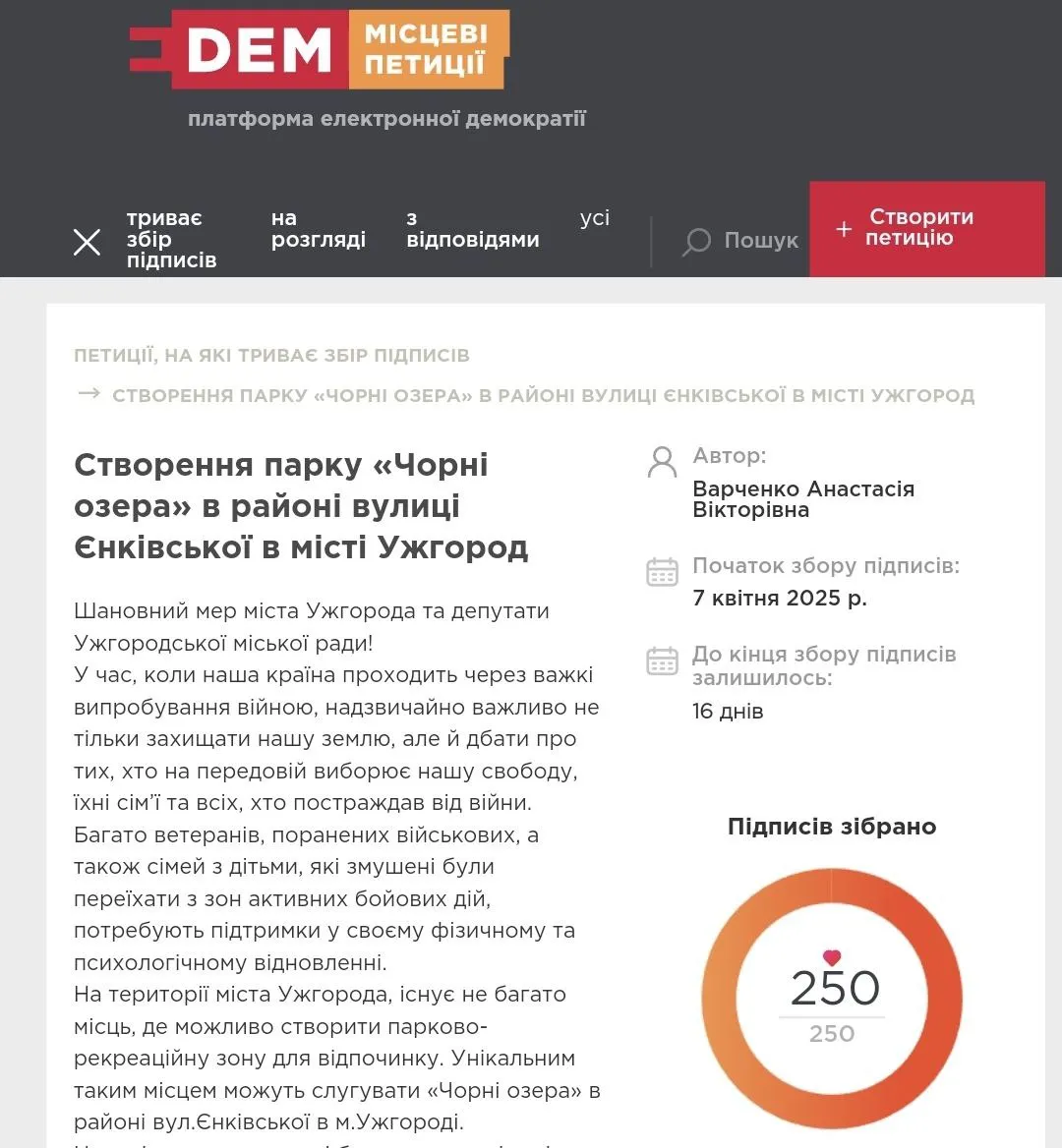 Петиція про створення парку “Чорні озера” в Ужгороді швидко отримала підтримку громади