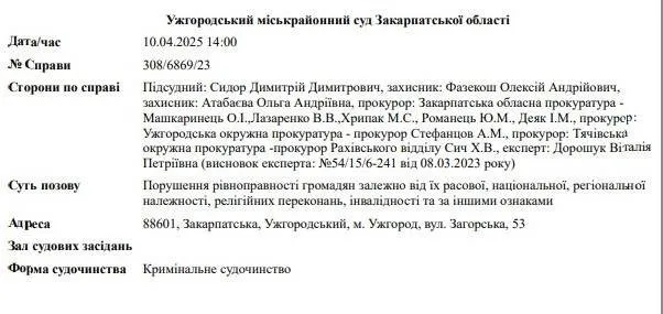 Суд над проросійським священником в Ужгороді: затягування процесу викликає занепокоєння
