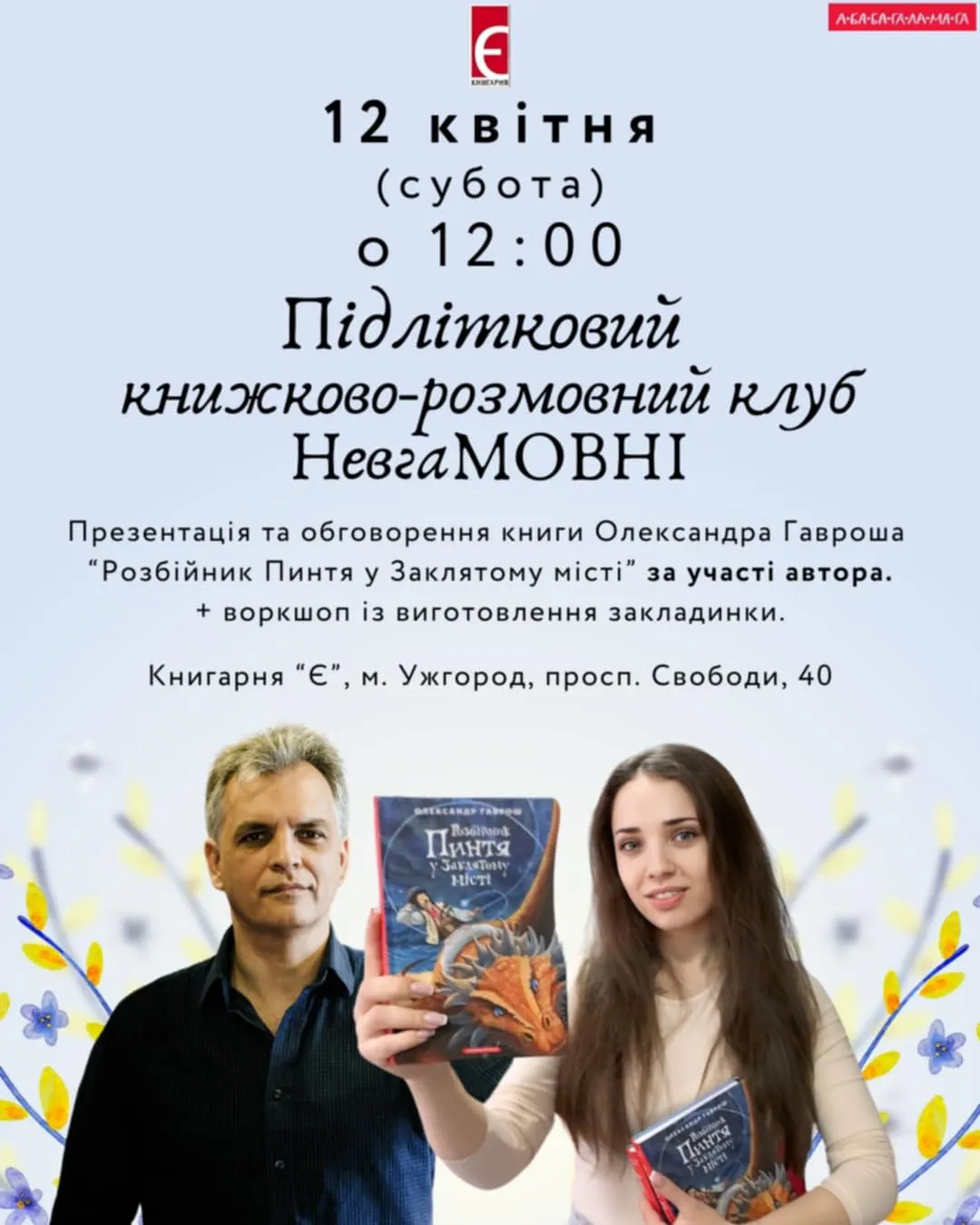 Переродження гуцульського фентезі: «Розбійник Пинтя в Заклятому місті» Олександра Гавроша отримав нове візуальне втілення