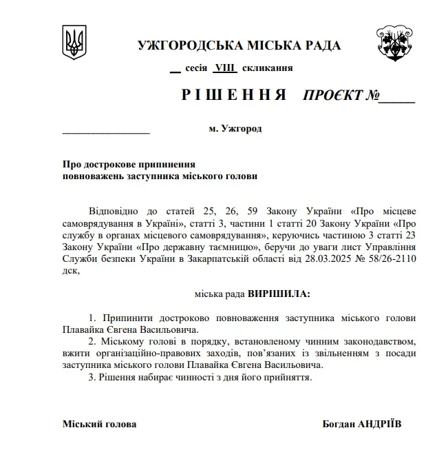 Звільнення заступника мера Ужгорода: таємниці та угорський паспорт?