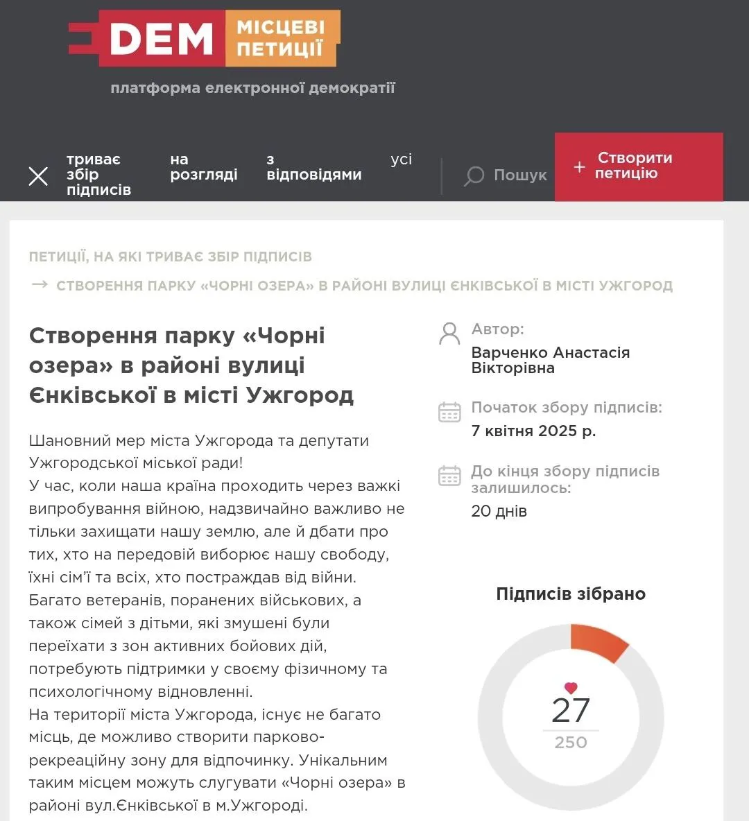 Ужгород бореться за “Чорні озера”: від незаконного засипання до петиції про створення парку для реабілітації
