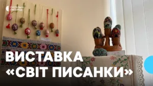 Барвисте розмаїття Великодня: в Ужгороді відкрилася унікальна виставка писанок на підтримку ЗСУ
