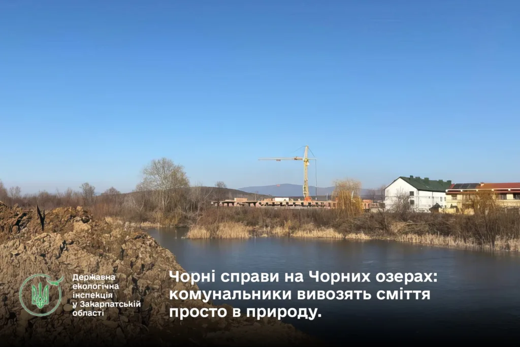 Екоінспекція зафіксувала незаконне скидання відходів біля Чорних озер в Ужгороді на тлі петиції про створення парку