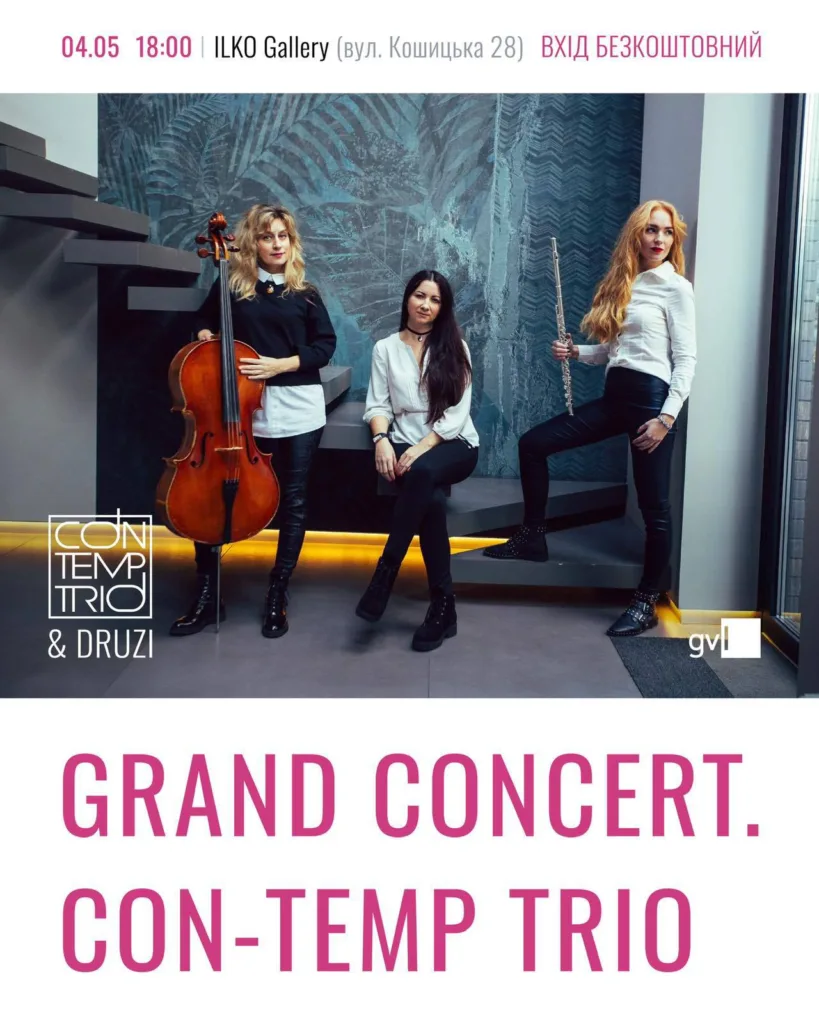 Благодійний фестиваль «CON-TEMP TRIO & DRUZI» розпочинається в Ужгороді Благодійний фестиваль «CON-TEMP TRIO & DRUZI» розпочинається в Ужгороді