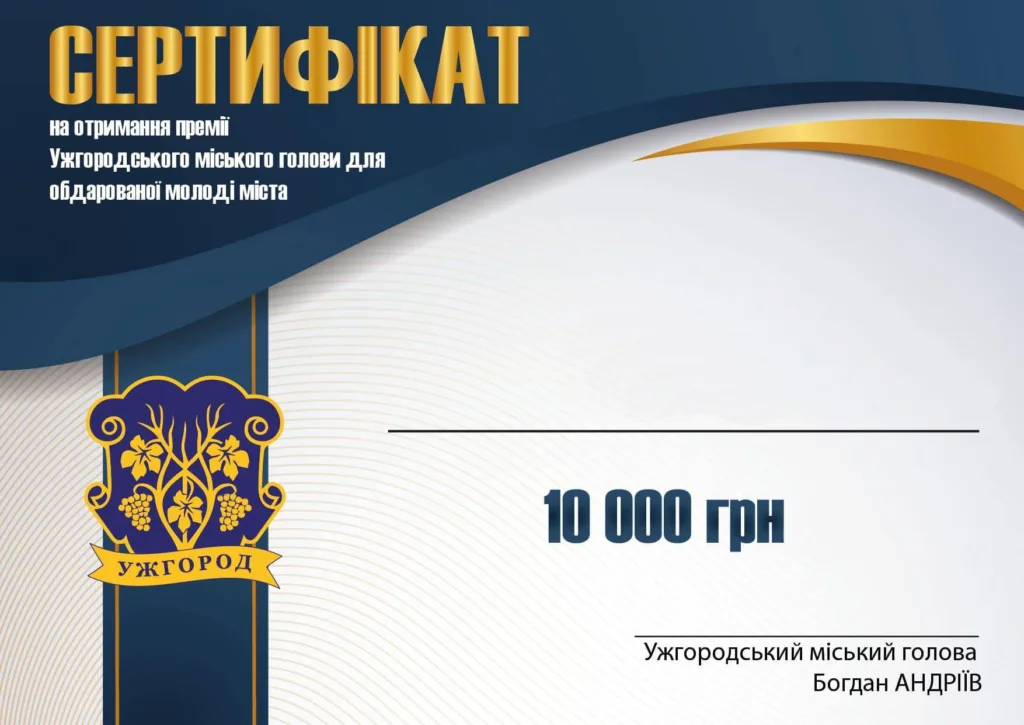 Премія для обдарованої молоді Ужгорода: триває прийом заявок Премія для обдарованої молоді Ужгорода: триває прийом заявок