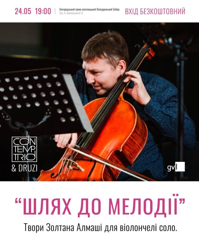 афіша в Ужгороді8