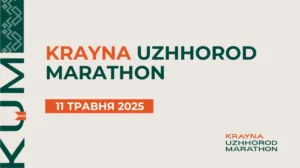 Благодійний Krayna Uzhhorod Marathon відбудеться в Ужгороді цієї неділі
