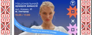 Ужгородський центр зайнятості запрошує на ярмарок вакансій 15 травня
