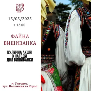 В Ужгороді відзначать День вишиванки вуличною акцією