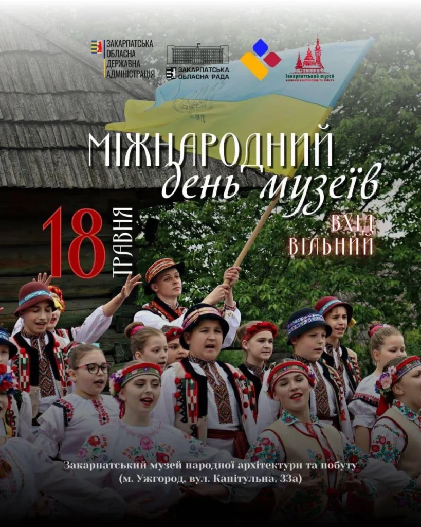 18 травня: в Ужгороді – вільний вхід до музеїв 18 травня: в Ужгороді – вільний вхід до музеїв