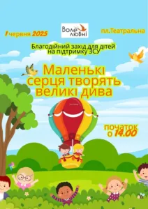 Свято для всієї родини: “Маленькі серця творять великі дива” та розваги від ГО “Рух323” в Ужгороді