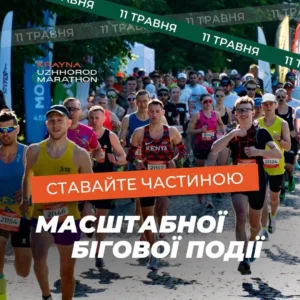 Благодійний Krayna Uzhhorod Marathon підтримає SuperHumans