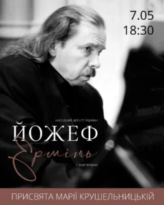 Концерт Йожефа Ерміня в Ужгороді вшанує пам’ять Марії Крушельницької
