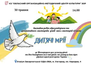 В Ужгороді відкриється виставка «Легенди Карпат»