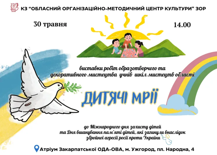 В атріумі Закарпатської ОВА відкриється виставка