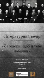 Літературний вечір пам’яті Розстріляного Відродження в Ужгороді