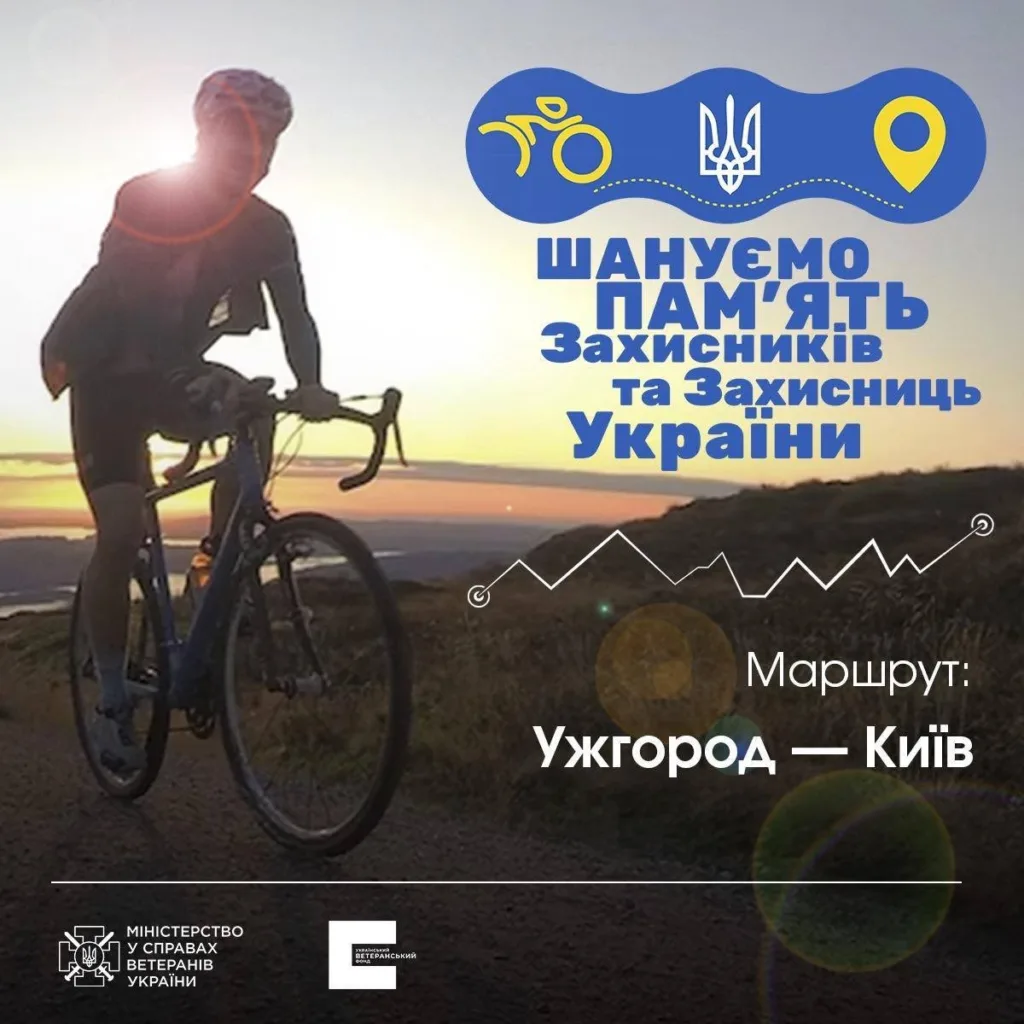 Ужгород дає старт ветеранському велопробігу пам’яті Героїв України Ужгород дає старт ветеранському велопробігу пам’яті Героїв України