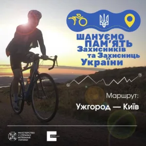 Ужгород дає старт ветеранському велопробігу пам’яті Героїв України