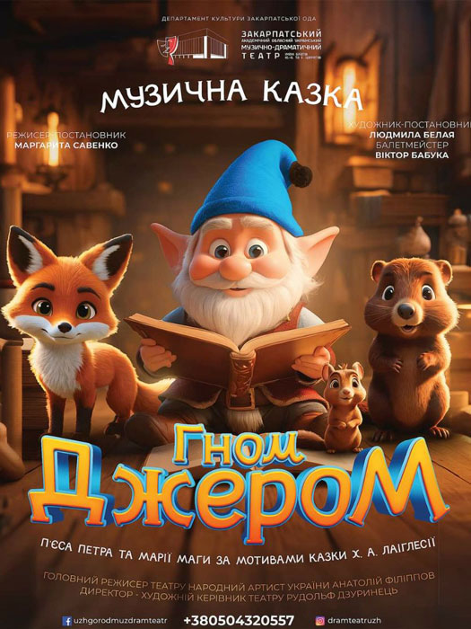 Gnom Dzherom 3