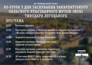 Афіша подій в Ужгороді 20-22 червня
