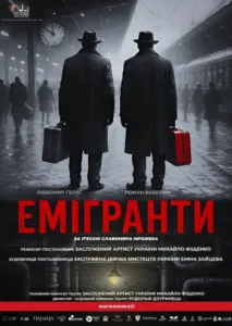 Закарпатський театр ім. братів Шерегіїв готує прем’єру “Емігрантів”
