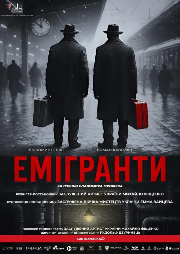 Закарпатський театр ім. братів Шерегіїв готує прем’єру “Емігрантів”
