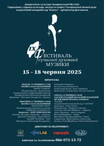 IX Фестиваль сучасної духовної музики в Ужгороді