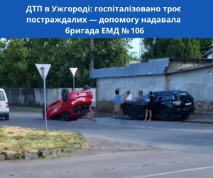 В Ужгороді сталася ДТП: автівка перекинулася, мати та діти госпіталізовані