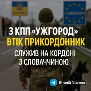 Молодий прикордонник з Ужгорода самовільно залишив службу та попросив притулку у Словаччині