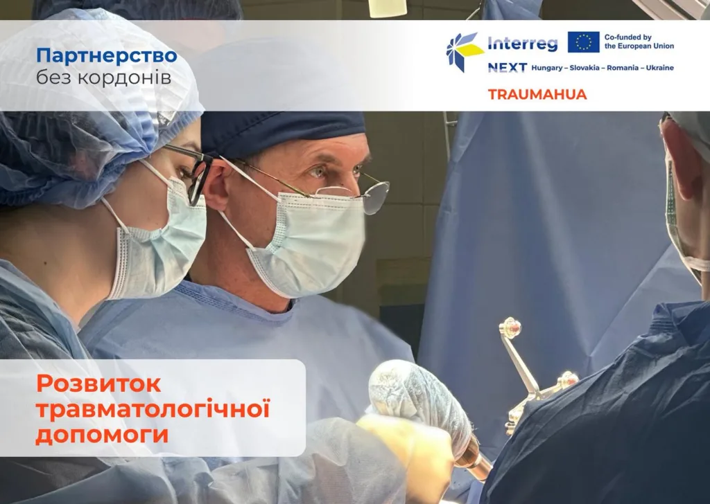 Ужгородська лікарня отримає високотехнологічне обладнання для травматології за міжнародною програмою Ужгородська лікарня отримає високотехнологічне обладнання для травматології за міжнародною програмою