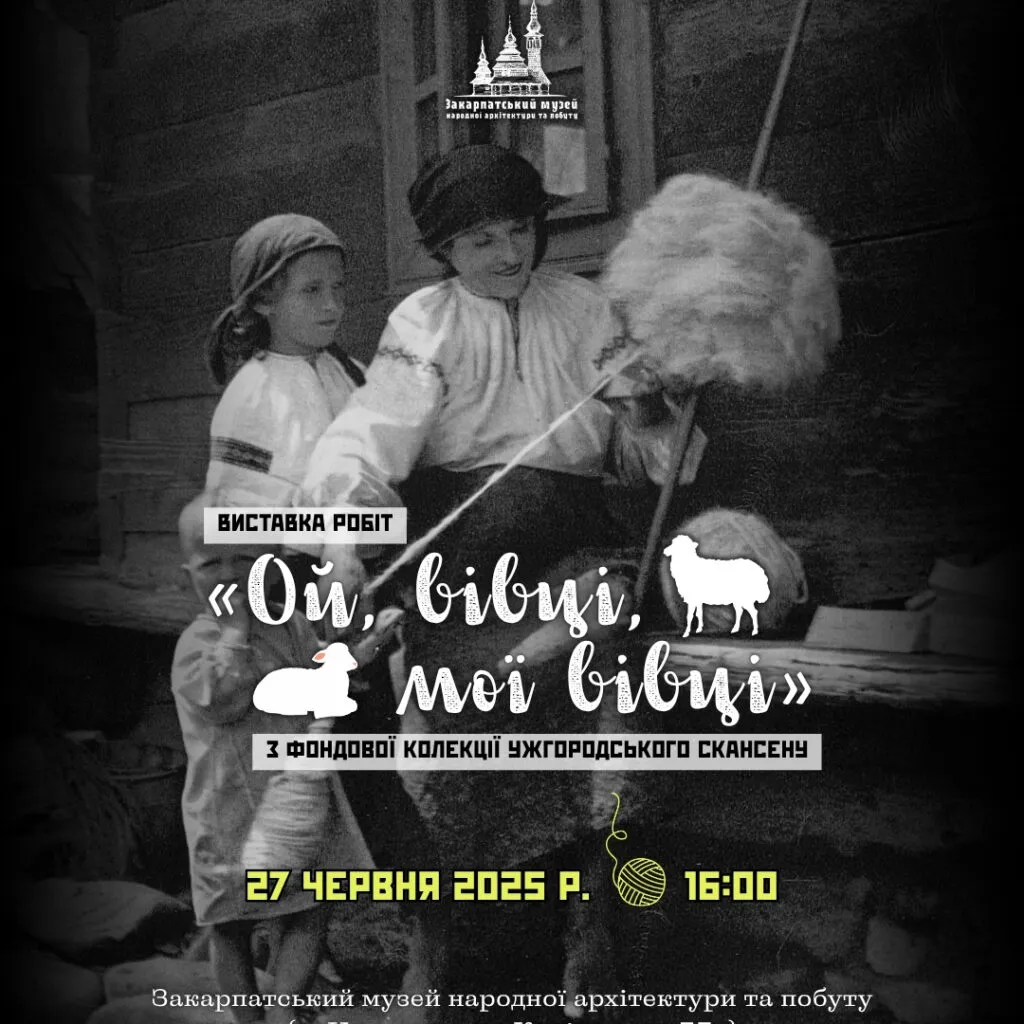 В Ужгороді відкриються дві нові виставки у Закарпатському музеї народної архітектури та побуту
