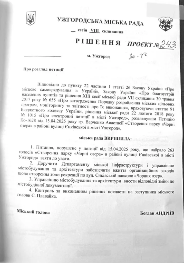В Ужгороді створять парк “Чорні озера”: рішення підтримано міськрадою